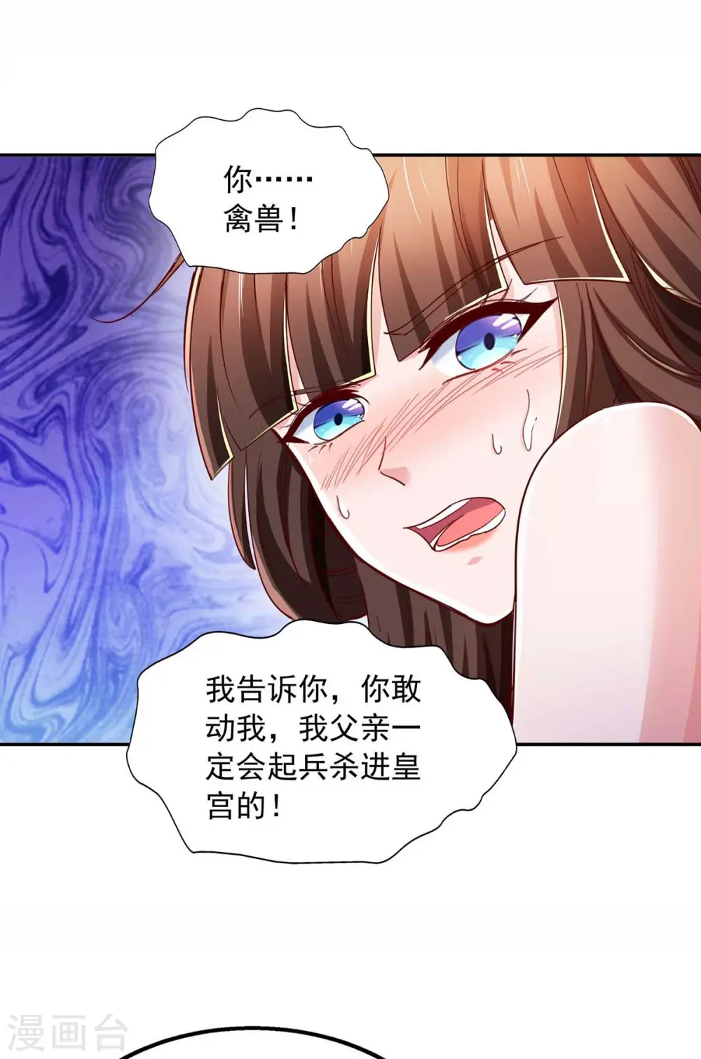 第74话 下毒 第19页