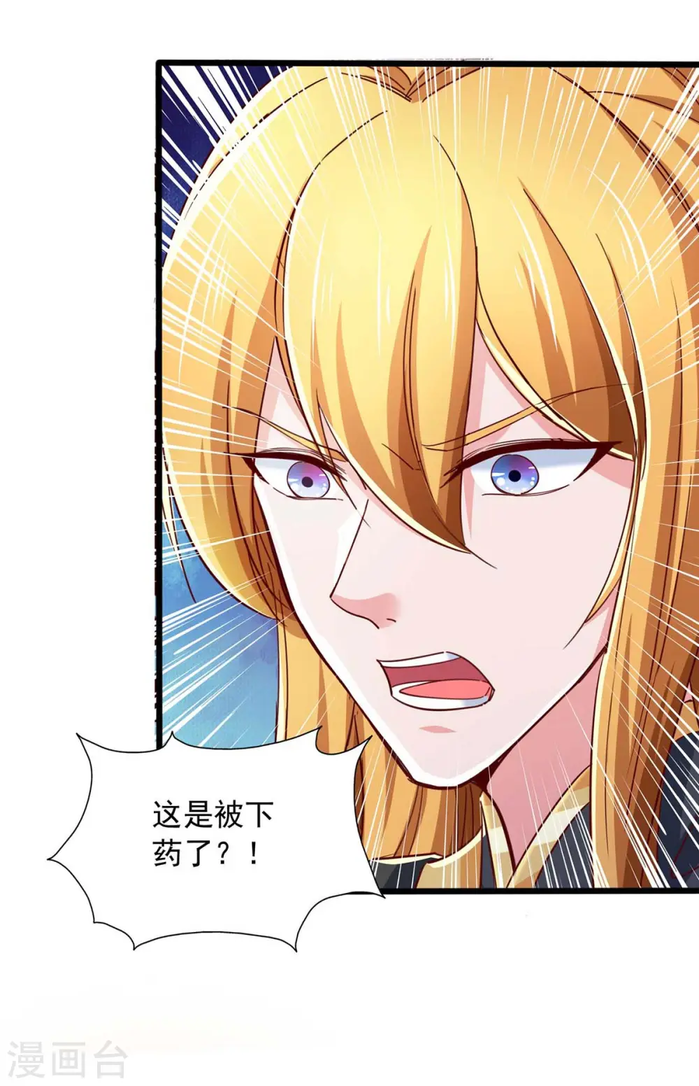 第74话 下毒 第29页