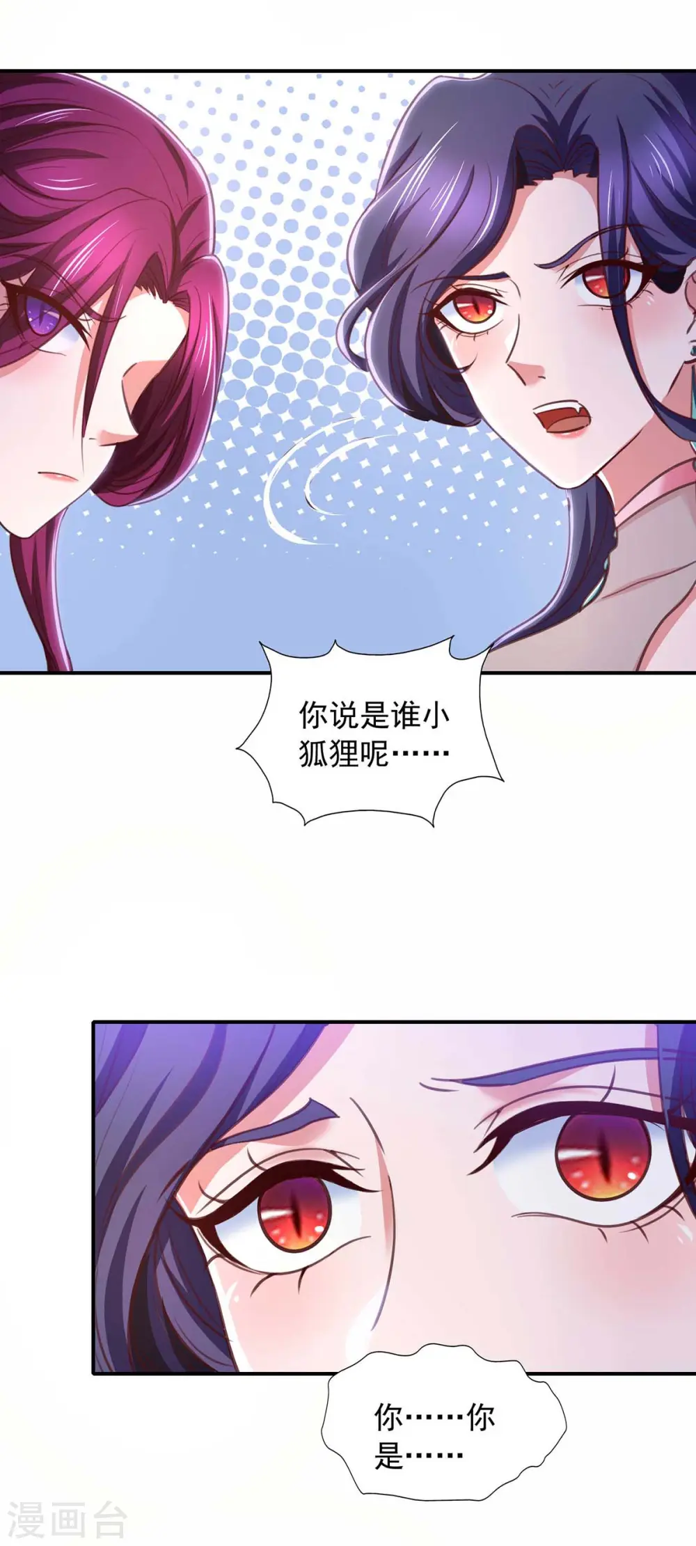  第73话 故人相见 第7页