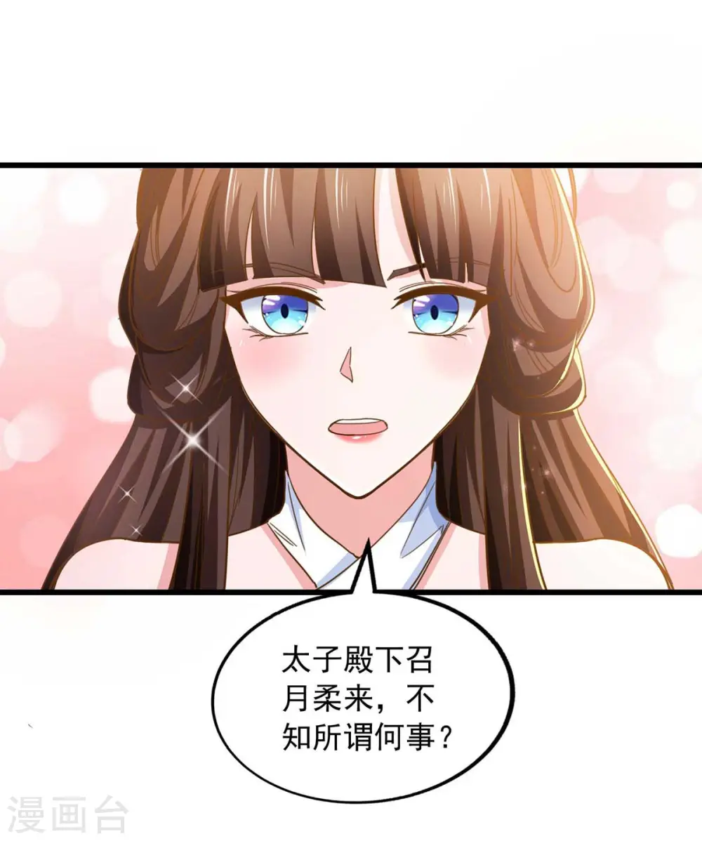  第73话 故人相见 第24页