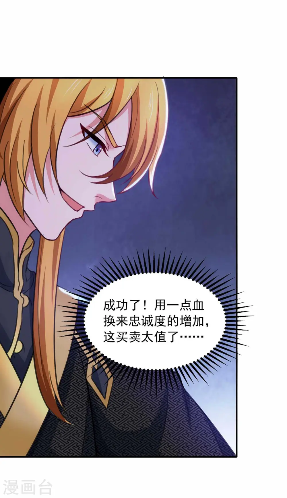  第72话 妖族使命 第6页