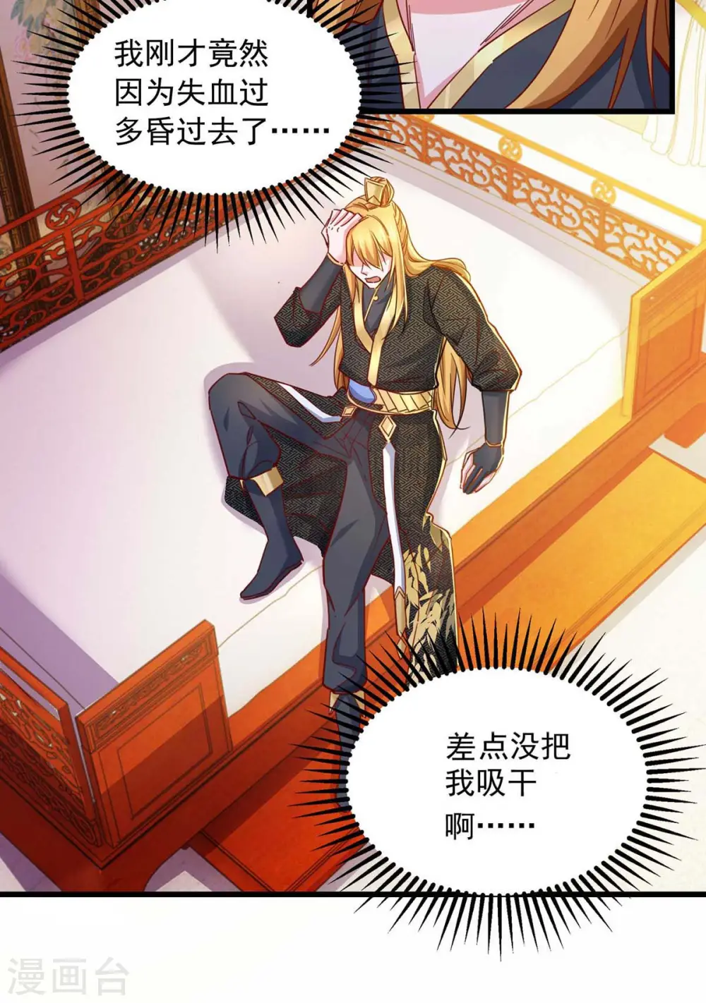  第72话 妖族使命 第9页