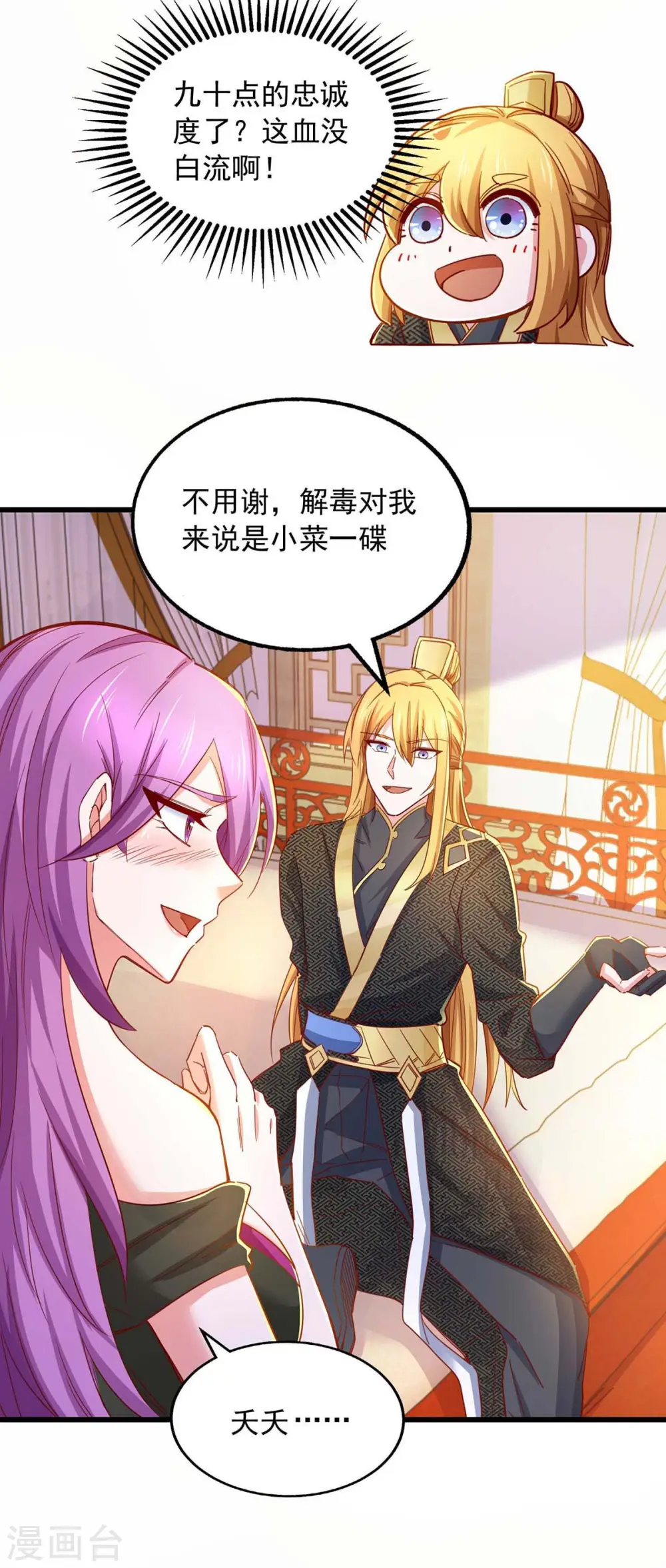  第72话 妖族使命 第11页