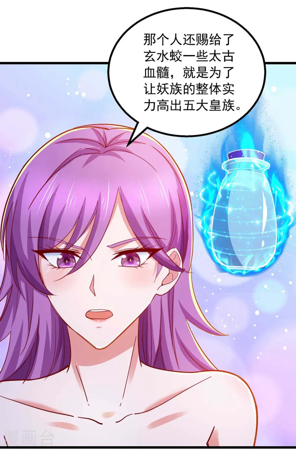  第72话 妖族使命 第16页