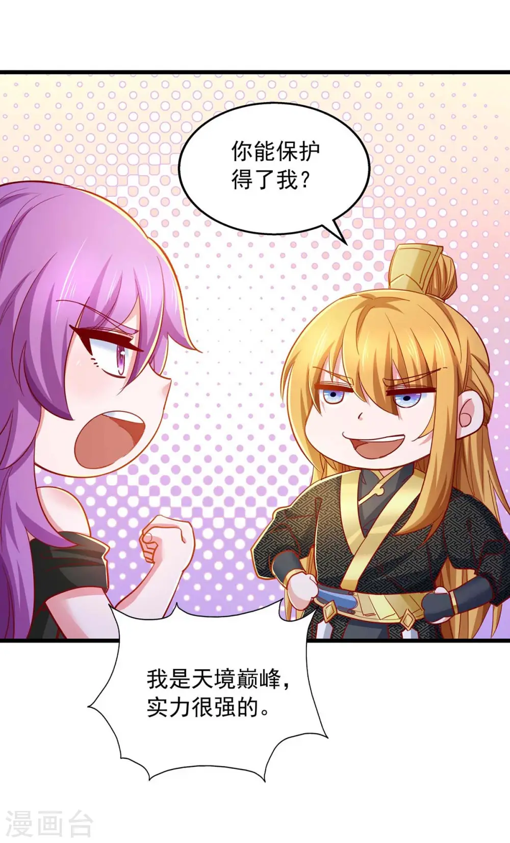  第72话 妖族使命 第19页