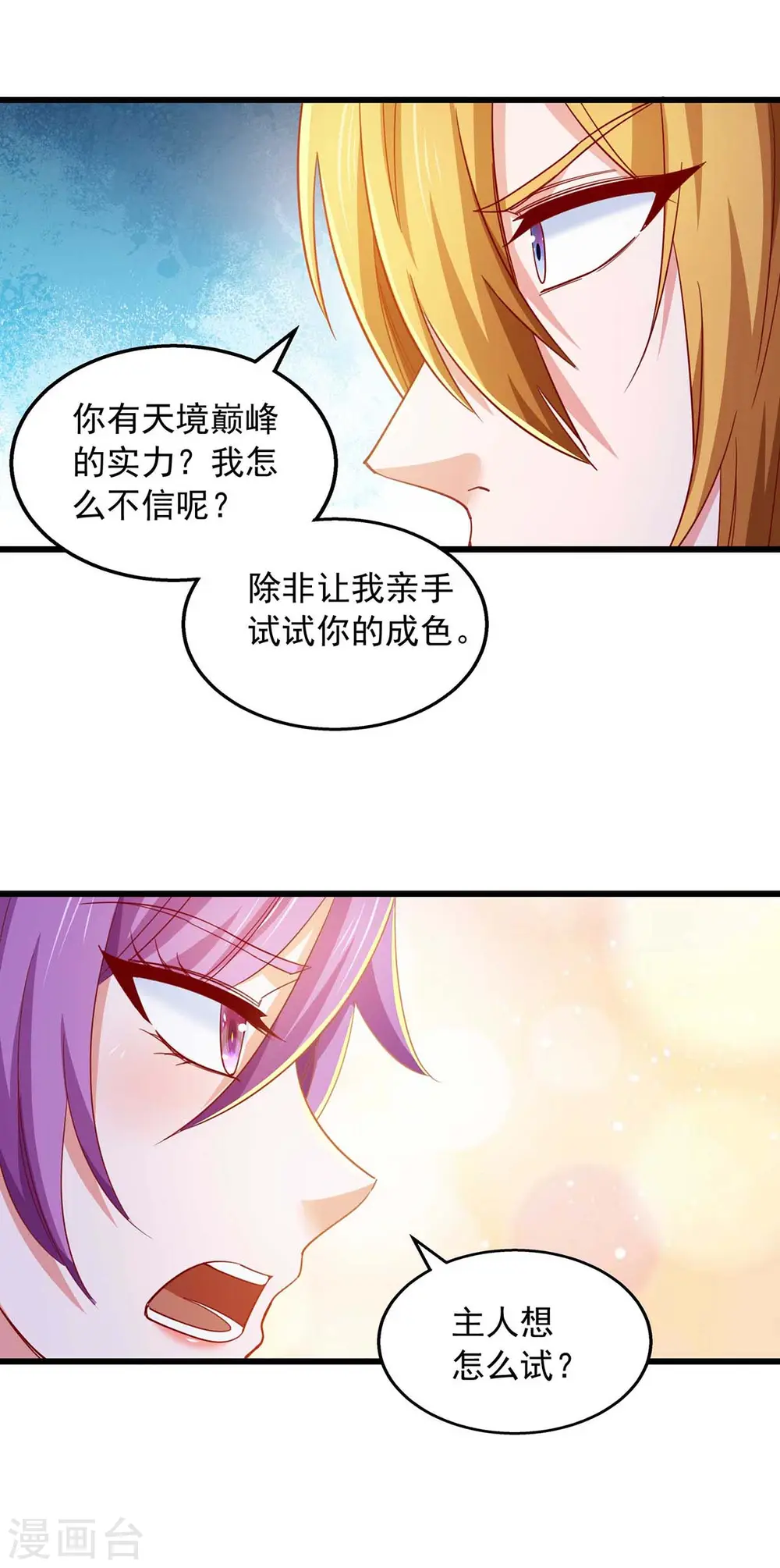  第72话 妖族使命 第20页