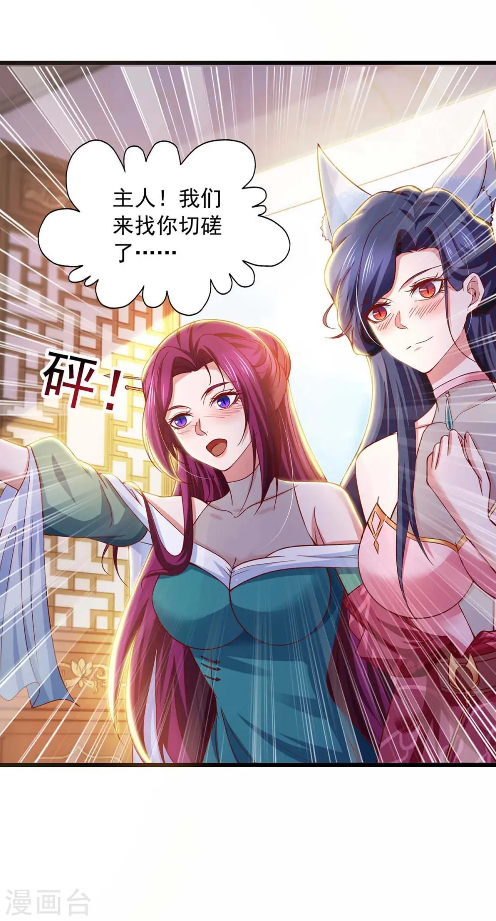  第72话 妖族使命 第21页