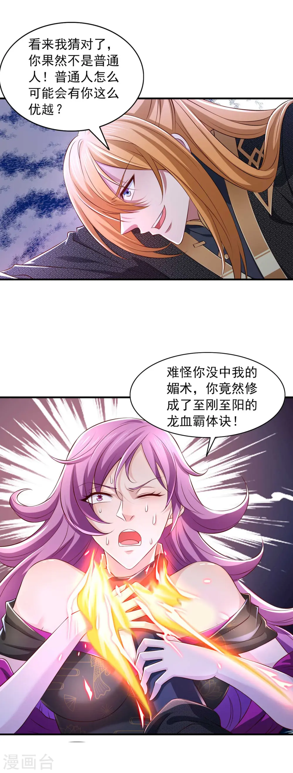  第71话 解毒 第4页