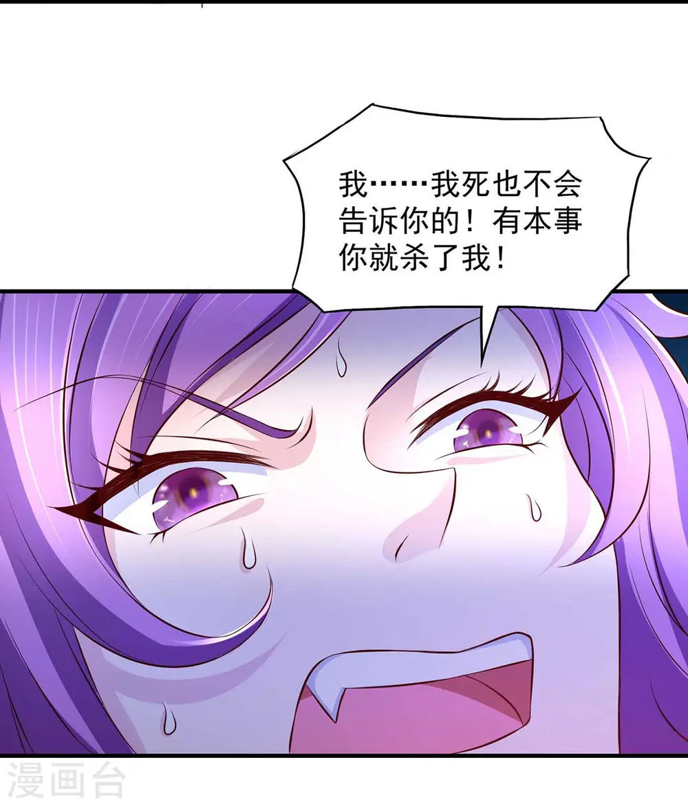  第71话 解毒 第6页
