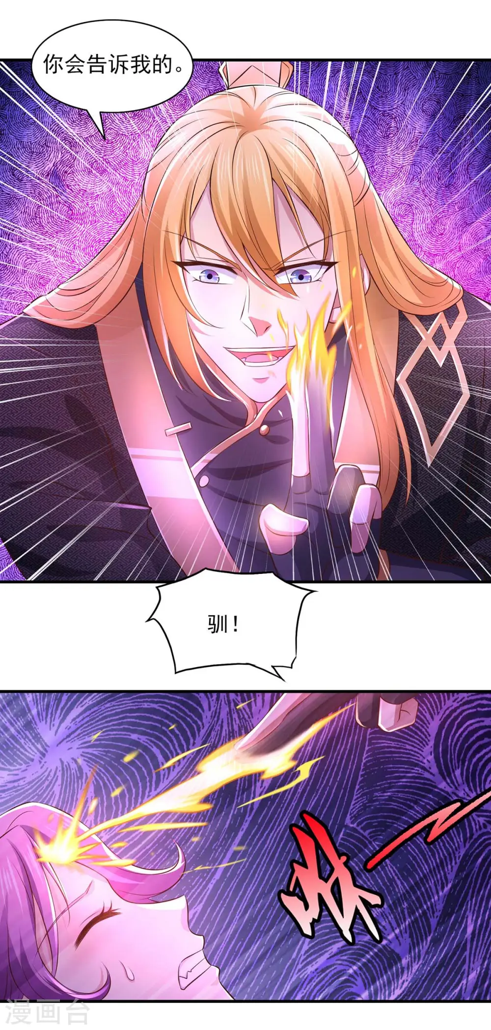  第71话 解毒 第7页