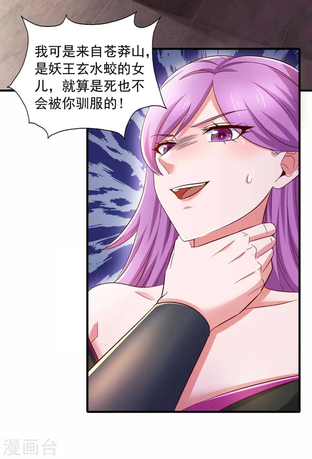  第71话 解毒 第10页