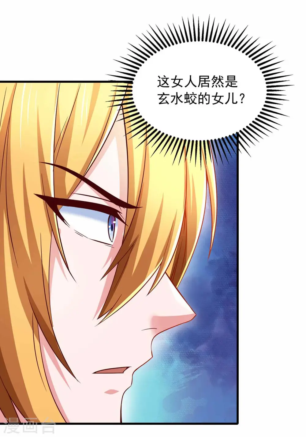  第71话 解毒 第11页