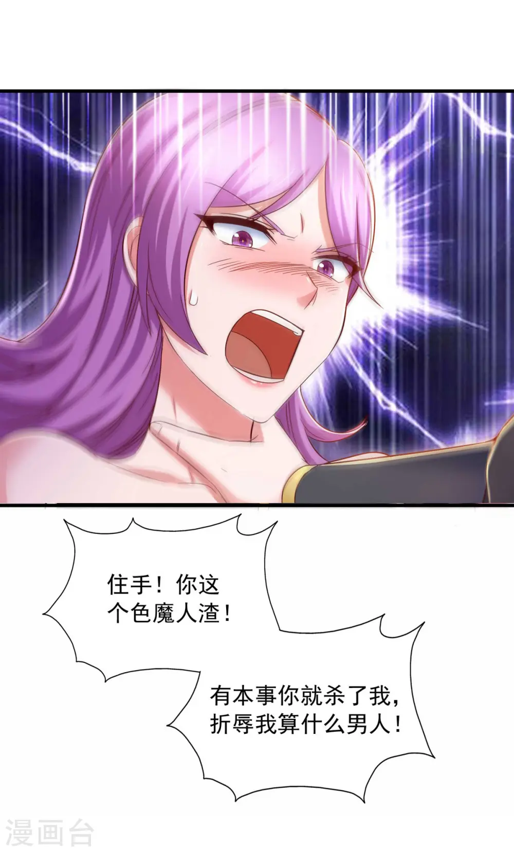  第71话 解毒 第16页