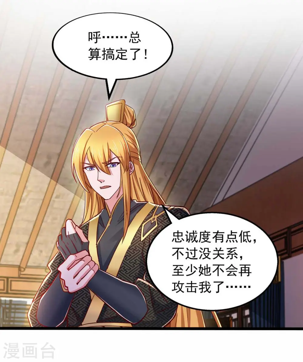  第71话 解毒 第23页
