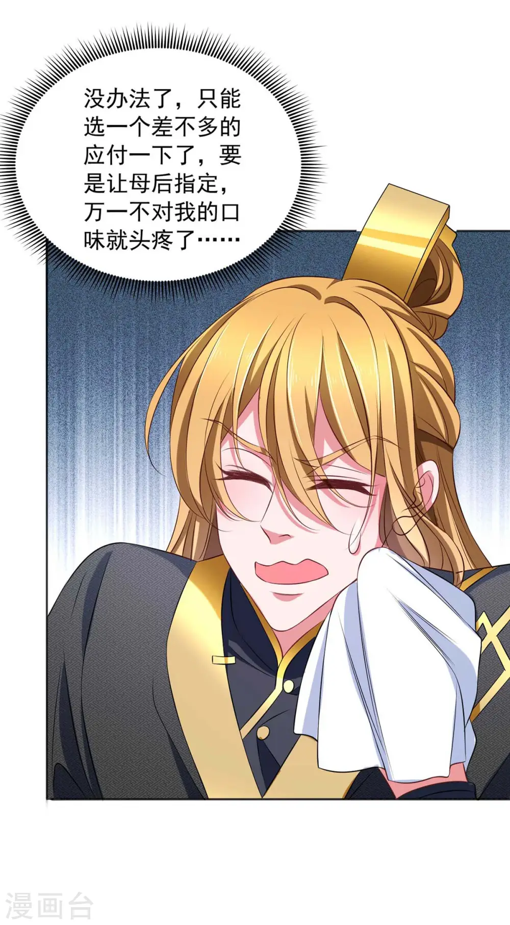  第70话 就选她了 第5页