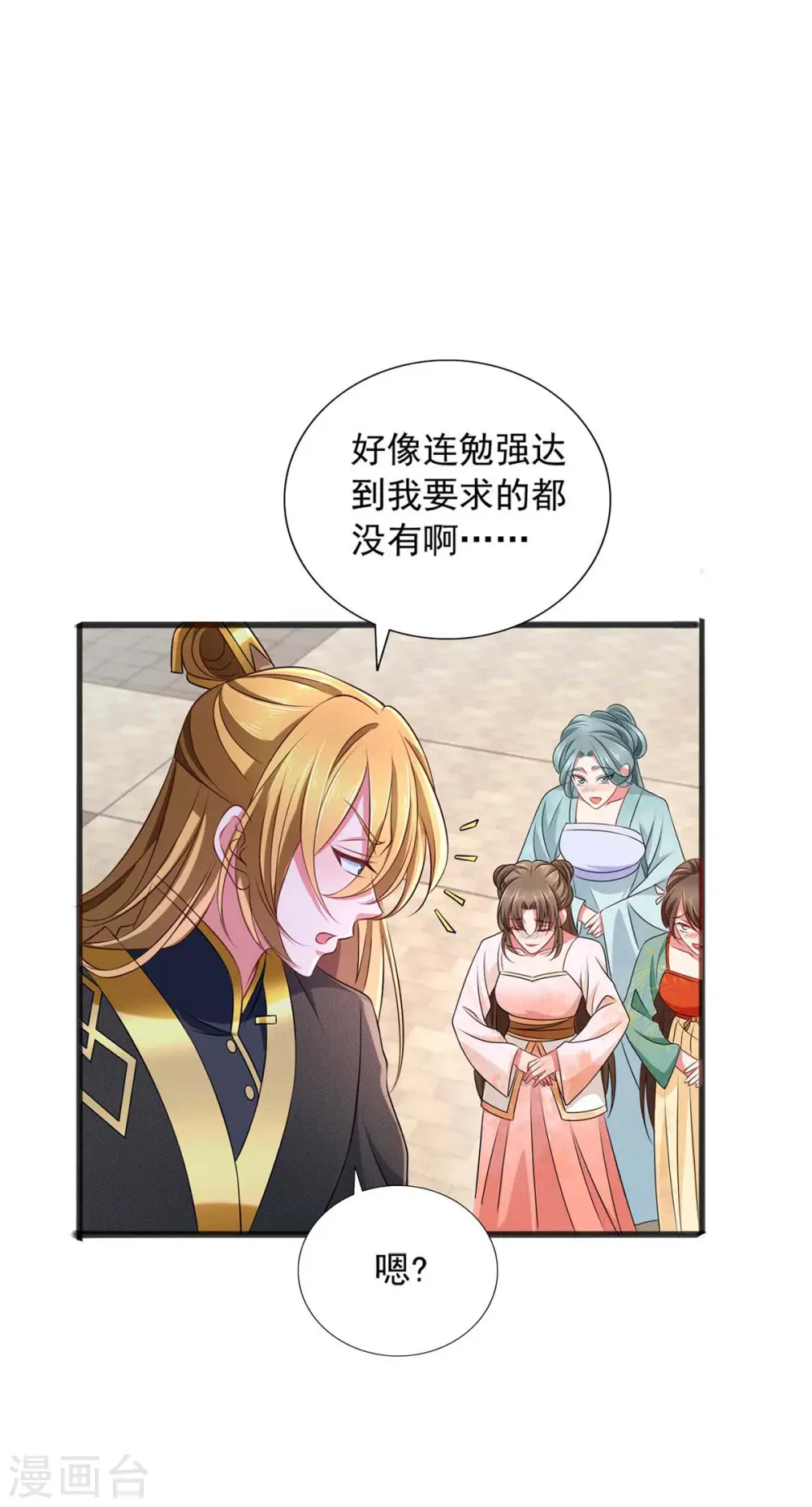  第70话 就选她了 第7页
