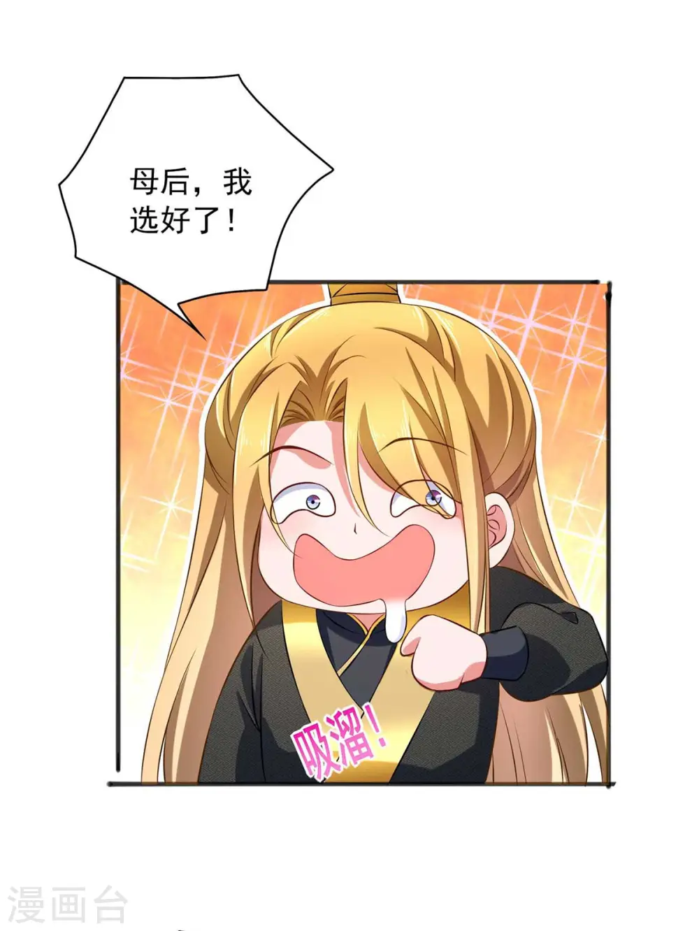  第70话 就选她了 第9页
