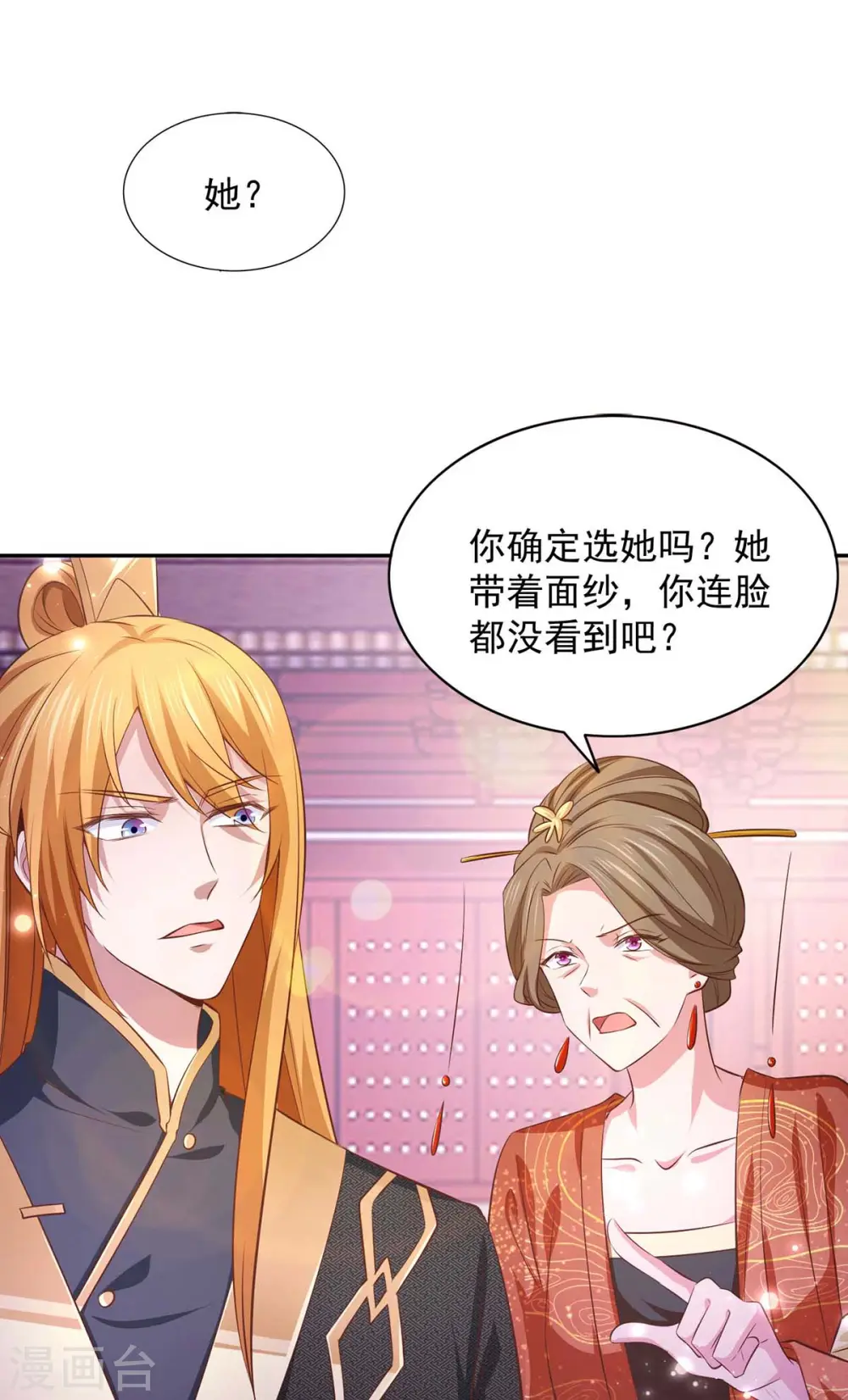  第70话 就选她了 第12页