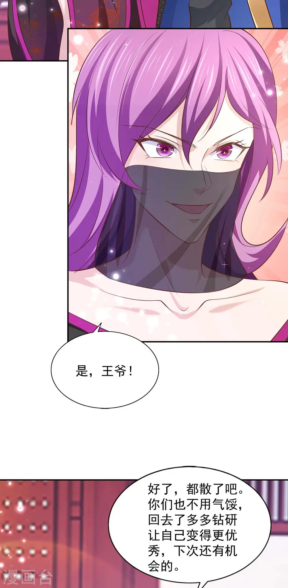  第70话 就选她了 第17页