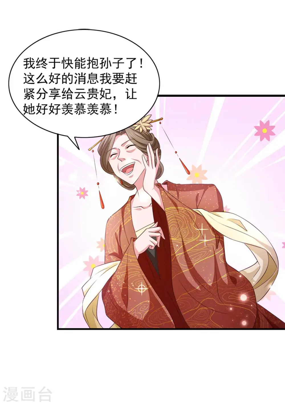 第70话 就选她了 第19页