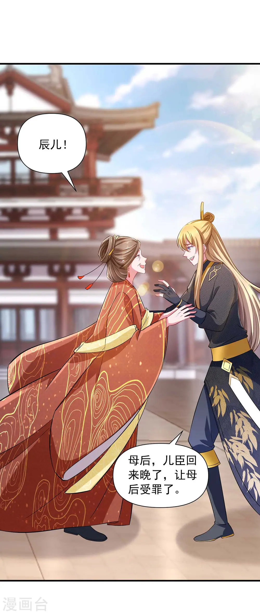  第69话 选妃 第2页