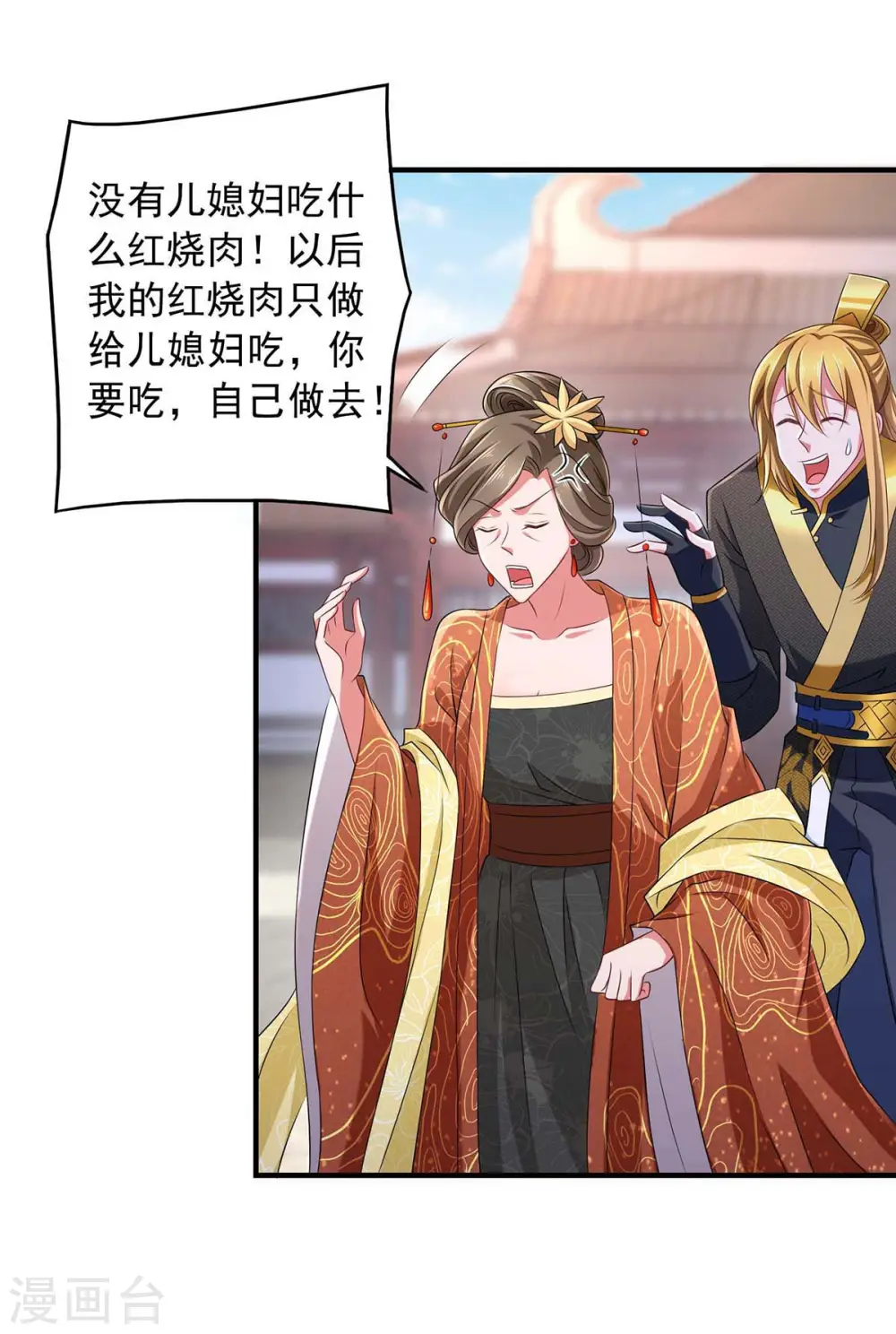  第69话 选妃 第7页