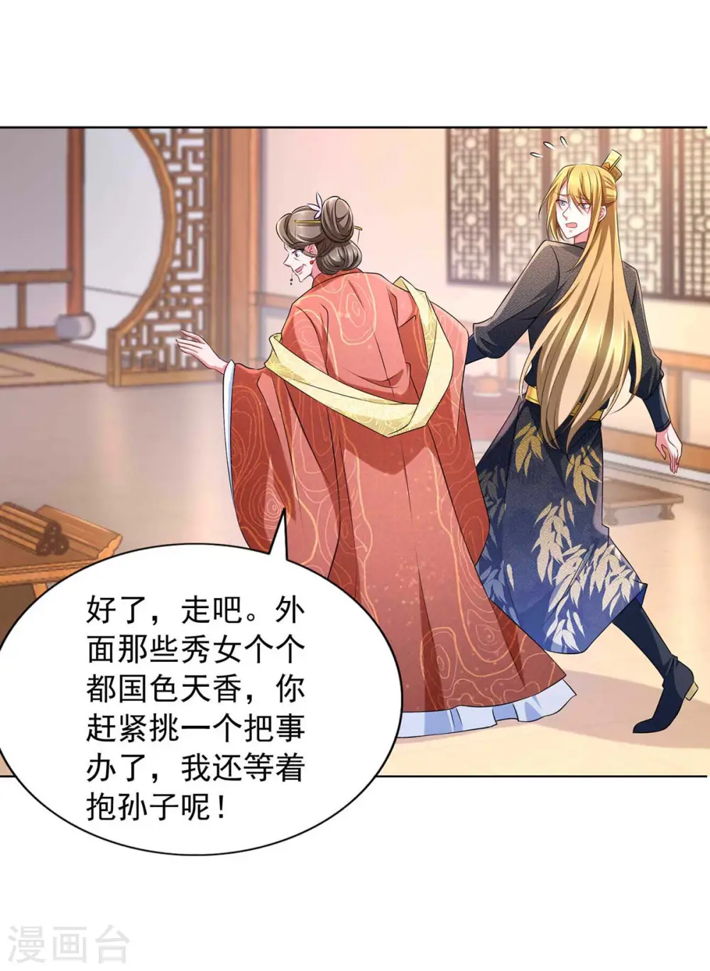  第69话 选妃 第12页