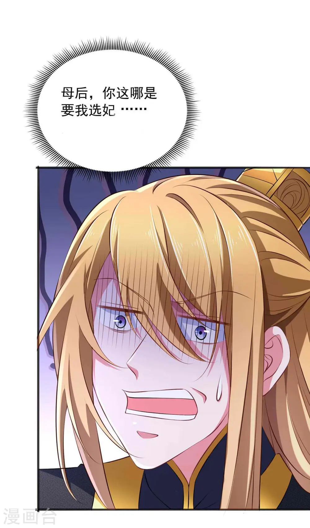  第69话 选妃 第13页