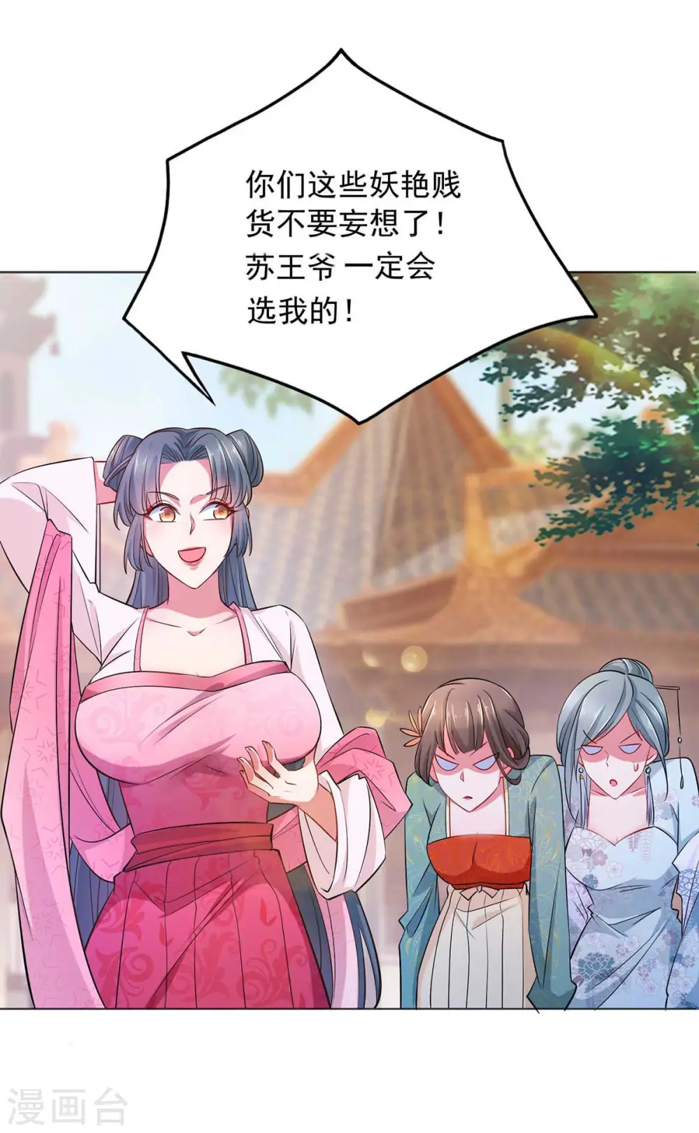  第69话 选妃 第16页