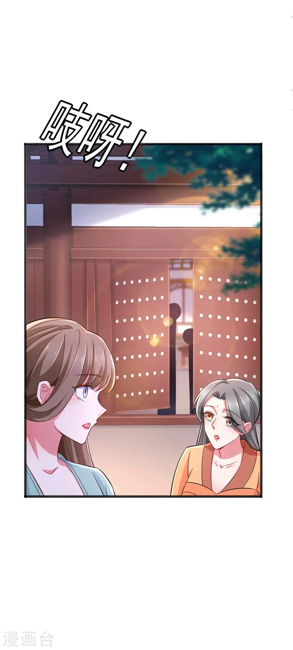  第69话 选妃 第20页
