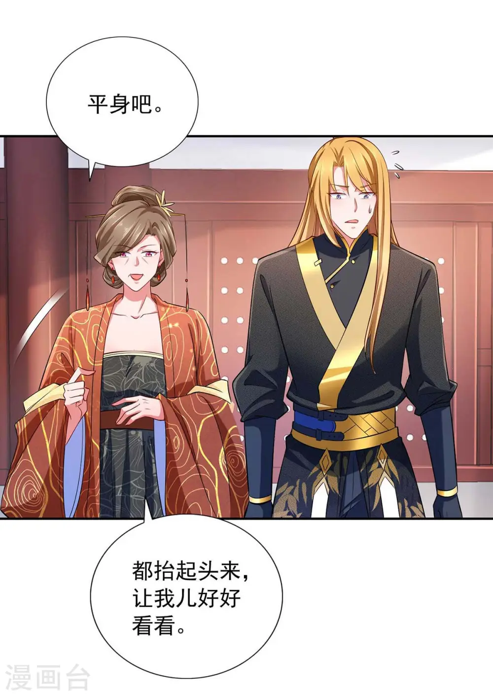  第69话 选妃 第22页