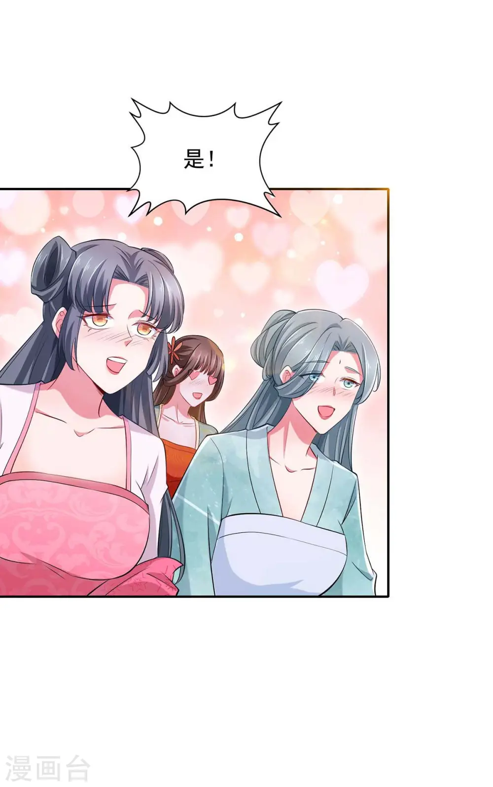  第69话 选妃 第23页