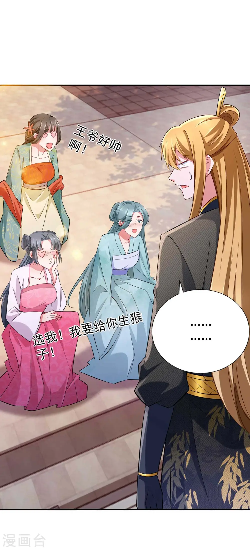  第69话 选妃 第24页
