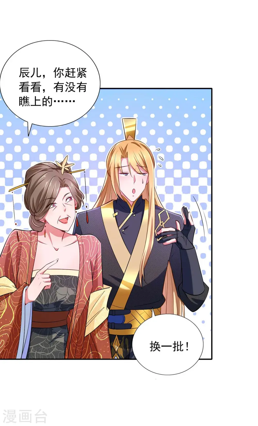  第69话 选妃 第25页