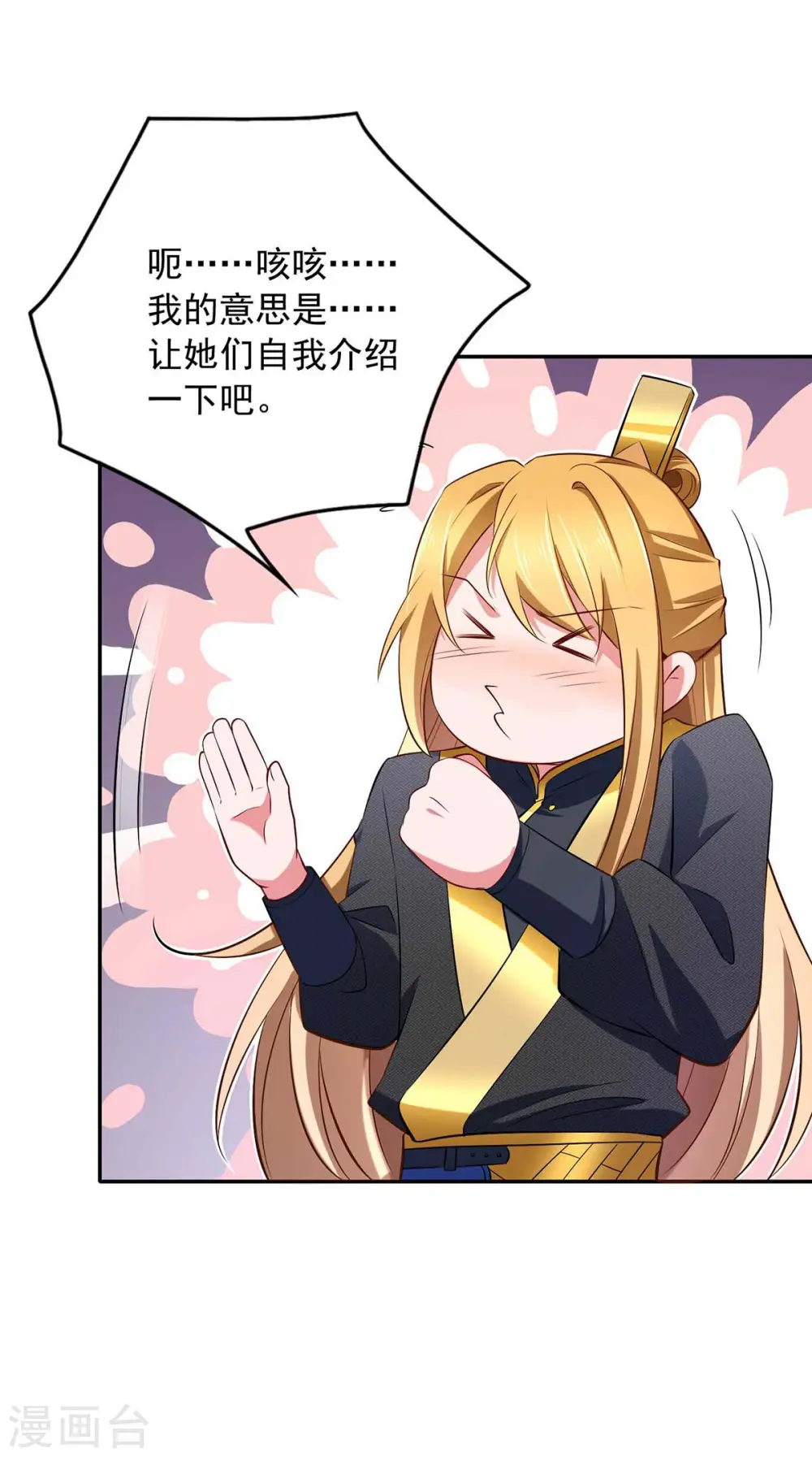  第69话 选妃 第27页