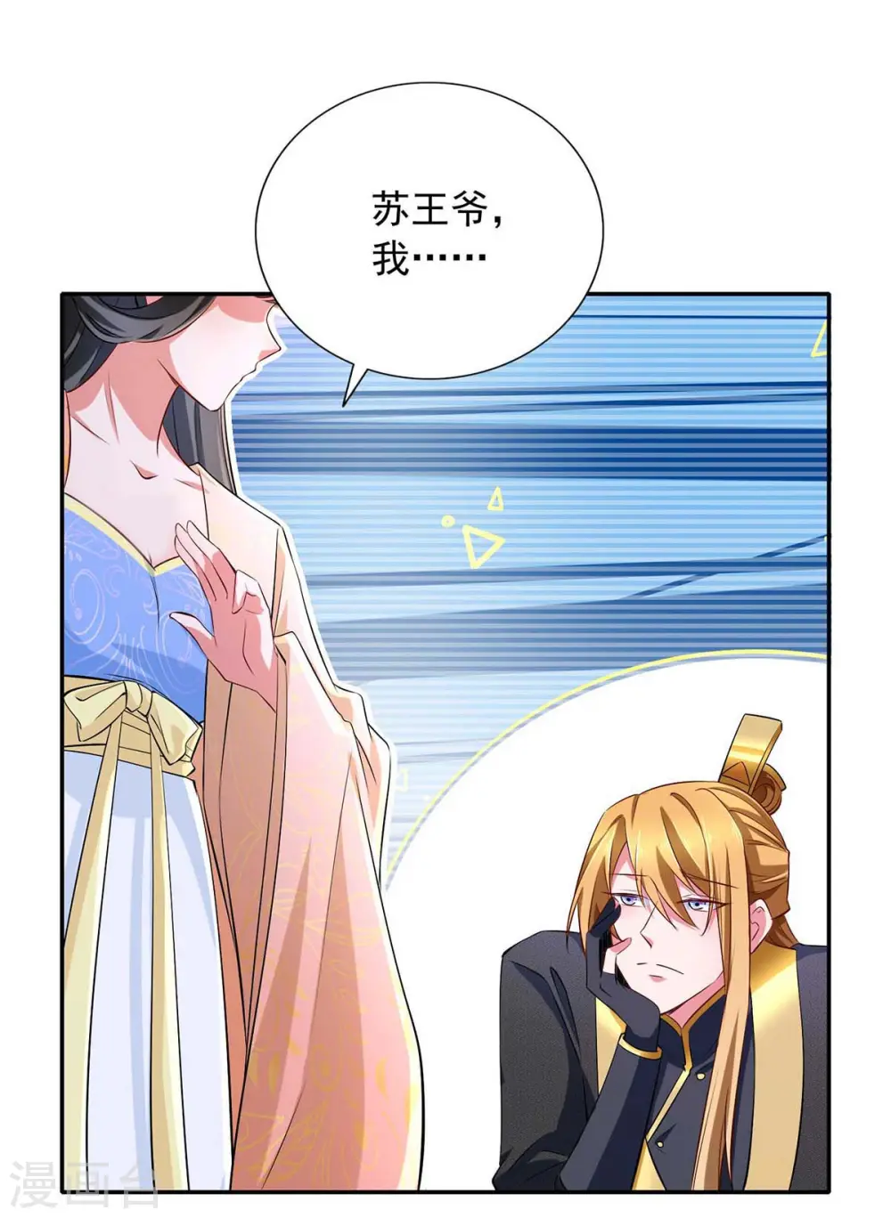  第69话 选妃 第32页