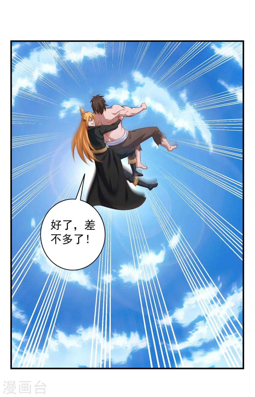  第68话 强人锁男 第5页
