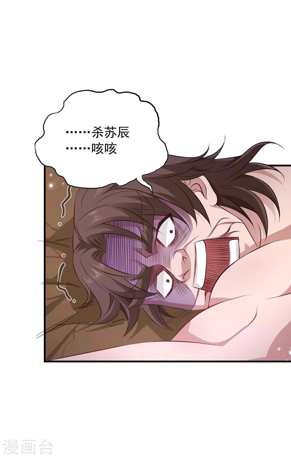  第68话 强人锁男 第20页