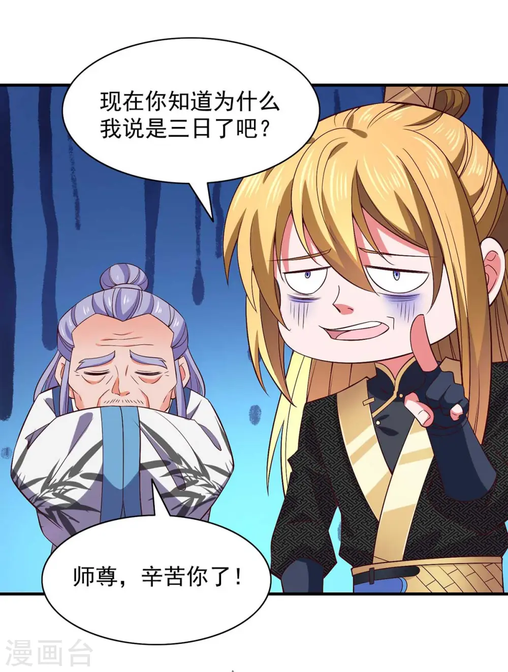  第66话 遭遇伏杀 第1页