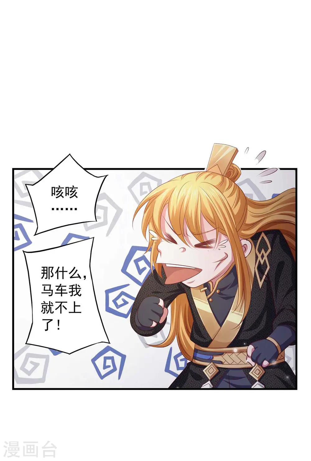  第66话 遭遇伏杀 第6页