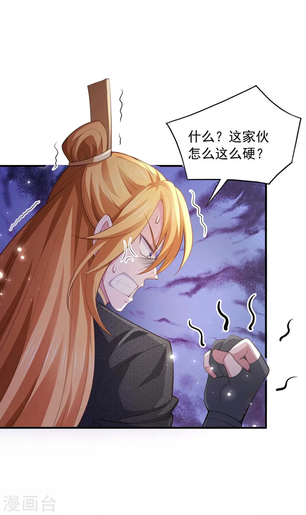  第66话 遭遇伏杀 第17页