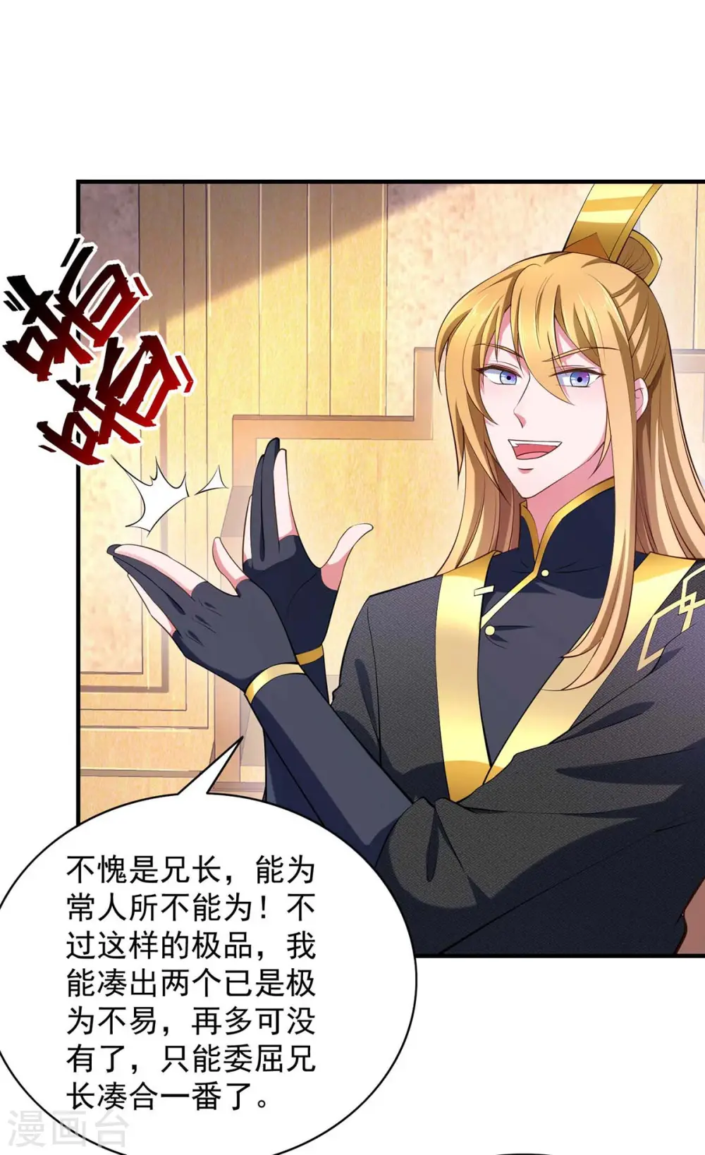  第65话 今后的打算 第1页