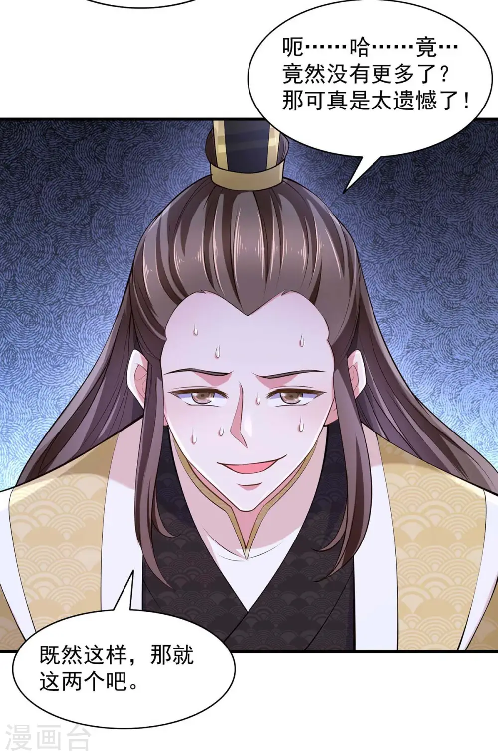  第65话 今后的打算 第2页