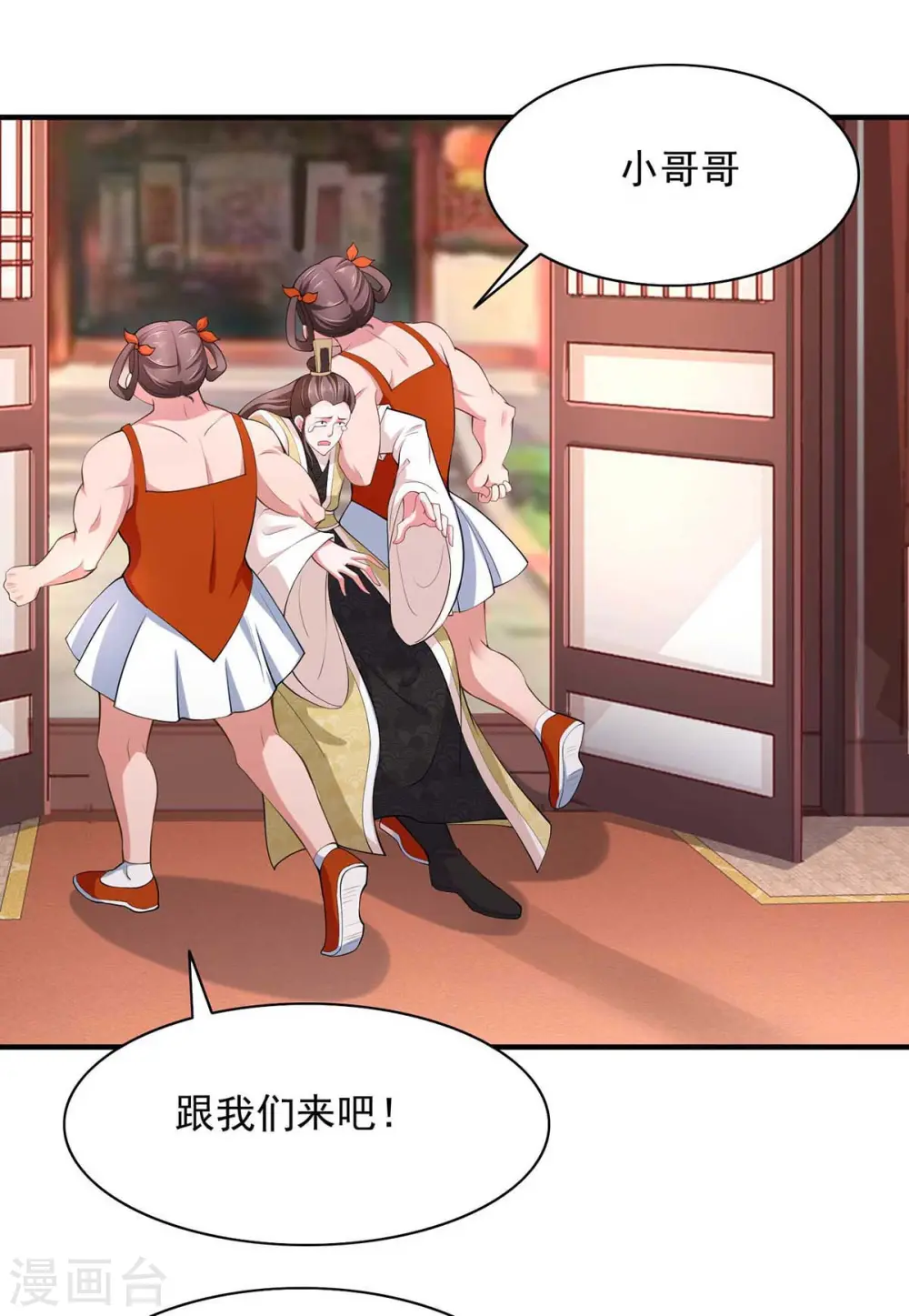  第65话 今后的打算 第8页