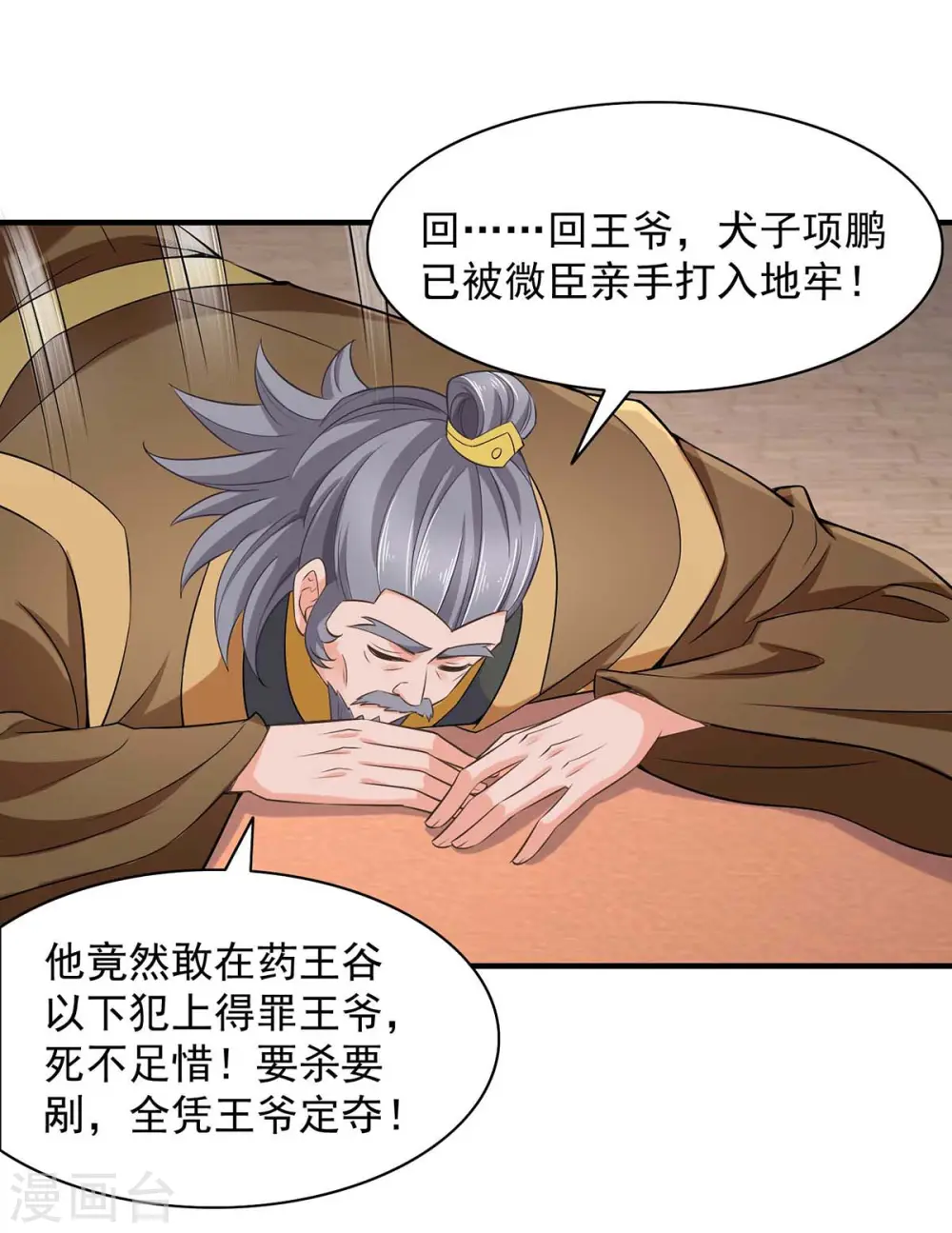  第65话 今后的打算 第10页