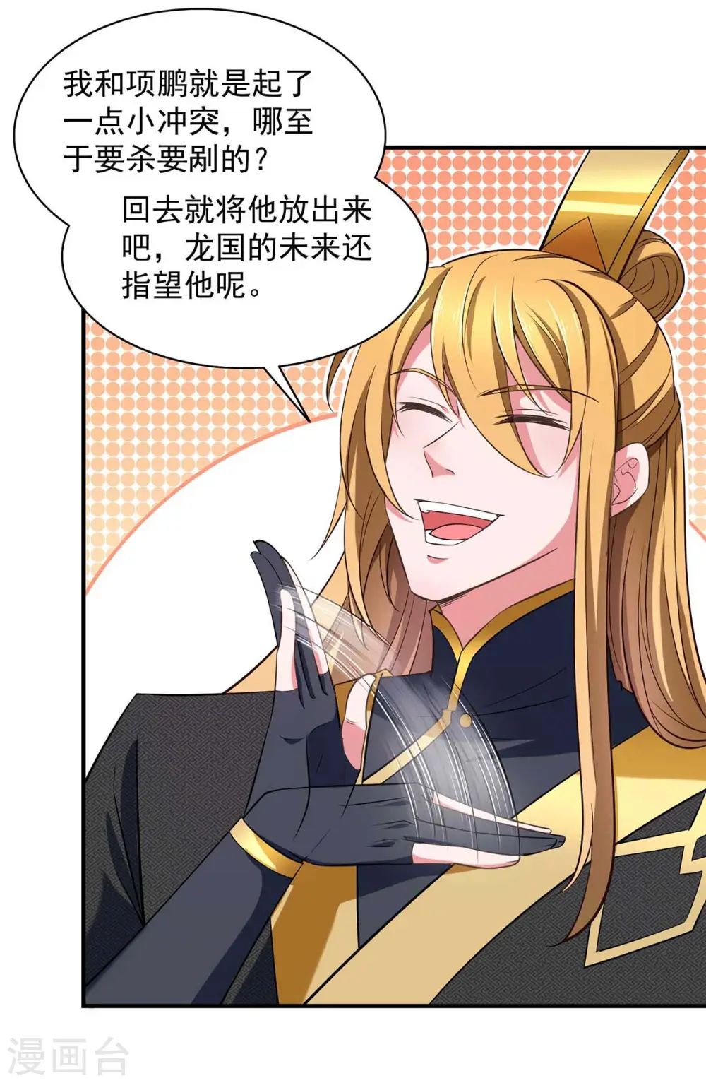  第65话 今后的打算 第11页