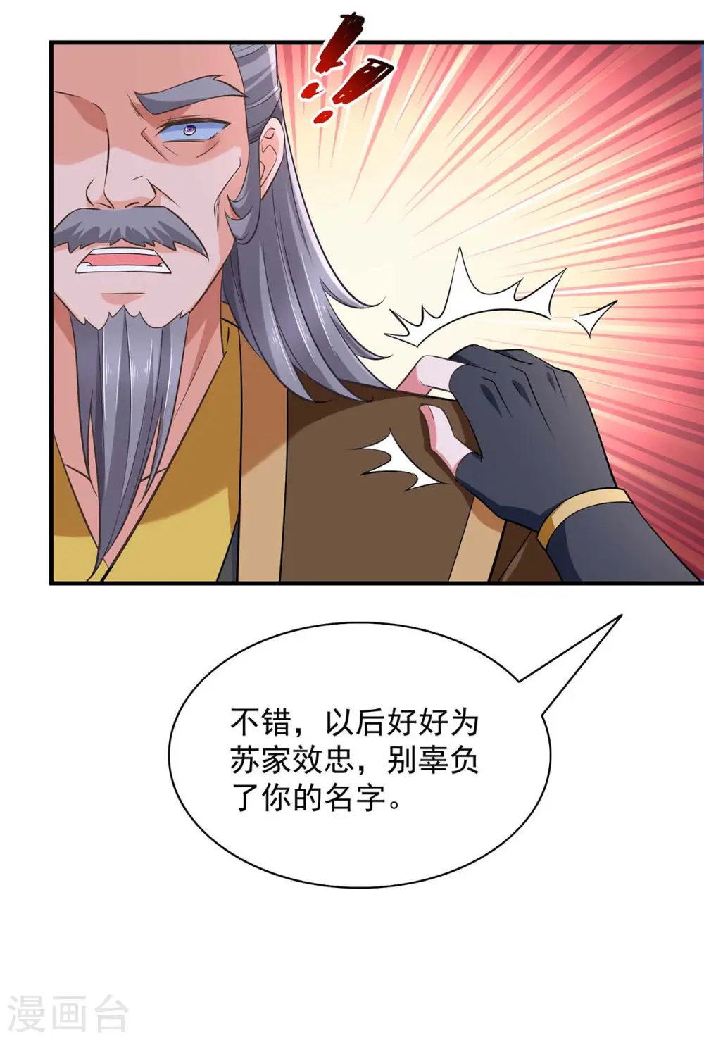  第65话 今后的打算 第15页