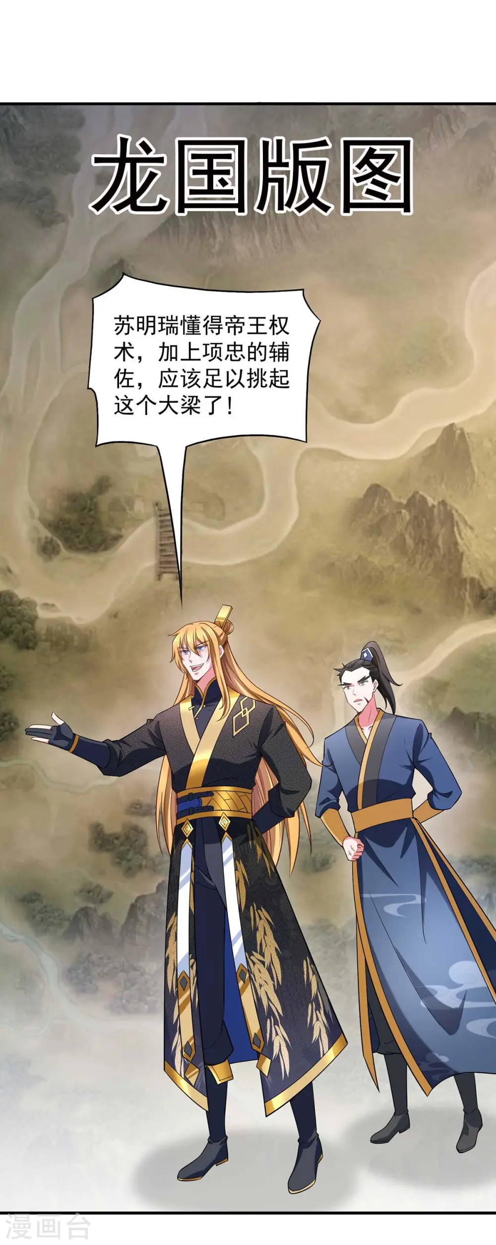  第65话 今后的打算 第20页