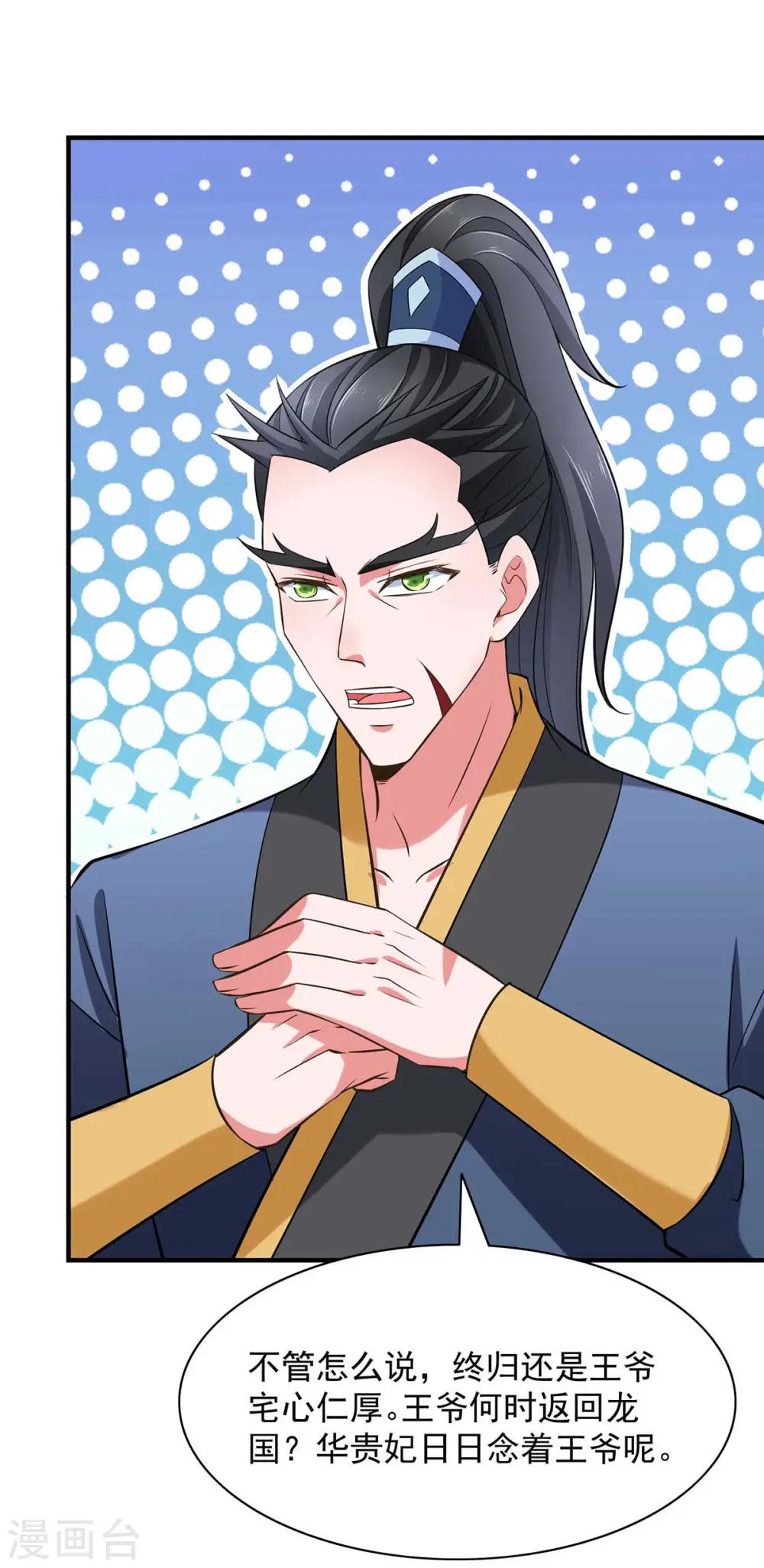  第65话 今后的打算 第21页