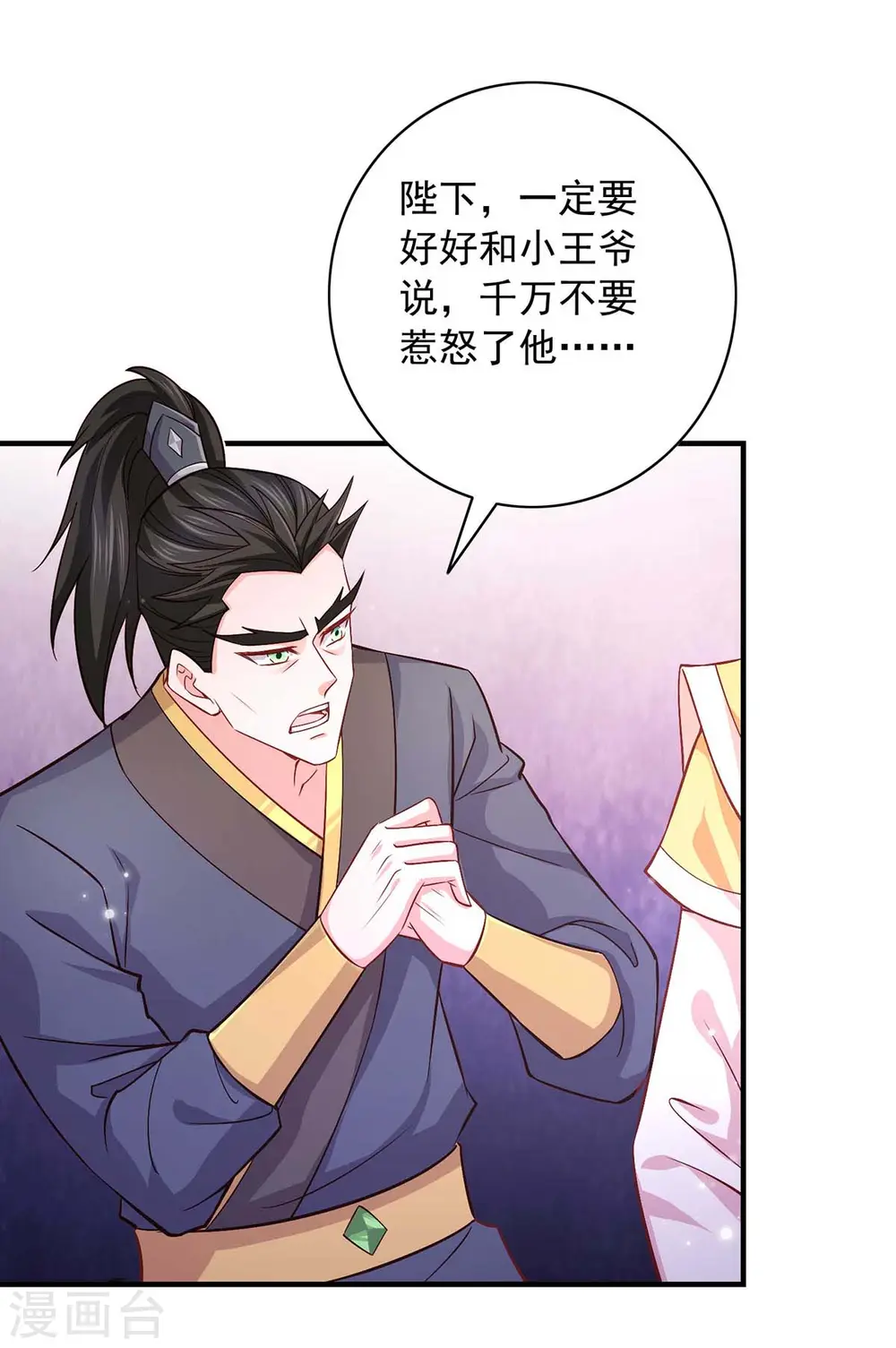  第64话 卑躬屈膝 第2页